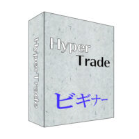 HyperTrade ビギナー